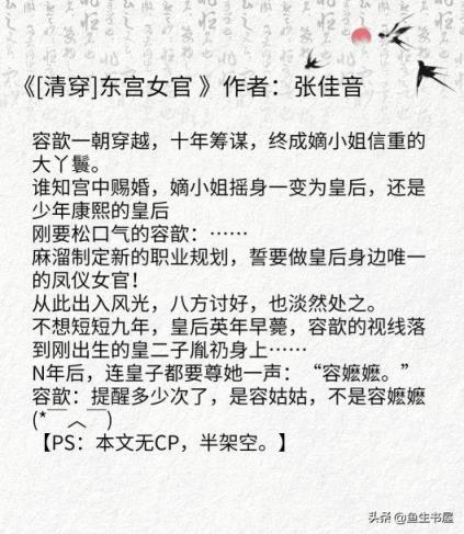 文笔好高质量的清穿文四爷（清穿无cp文女主文）