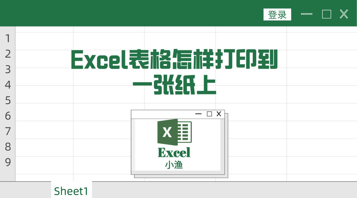 表格打印不在一张纸上怎么调(excel设置打印一张纸上)