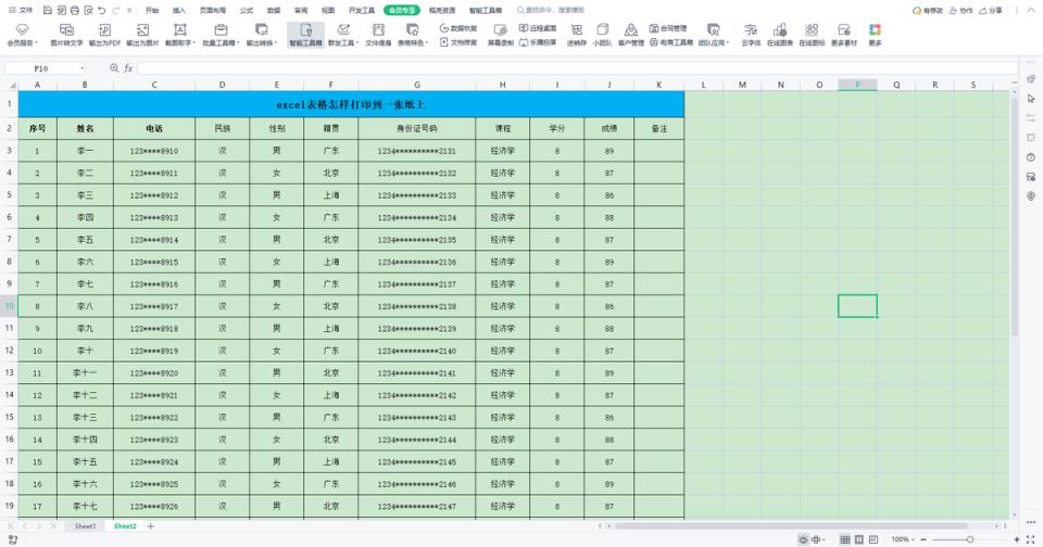 表格打印不在一张纸上怎么调(excel设置打印一张纸上)