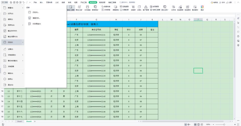 表格打印不在一张纸上怎么调(excel设置打印一张纸上)