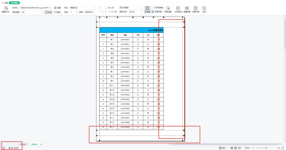 表格打印不在一张纸上怎么调(excel设置打印一张纸上)