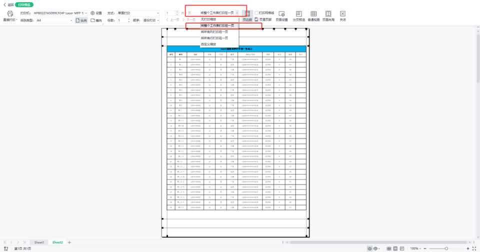 表格打印不在一张纸上怎么调(excel设置打印一张纸上)