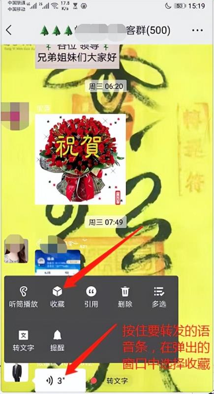 怎么把语音转发给别人(转发语音聊天记录给好友听的步骤)
