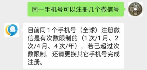 一个号码可以申请两个微信吗(一个手机号两个微信方法)