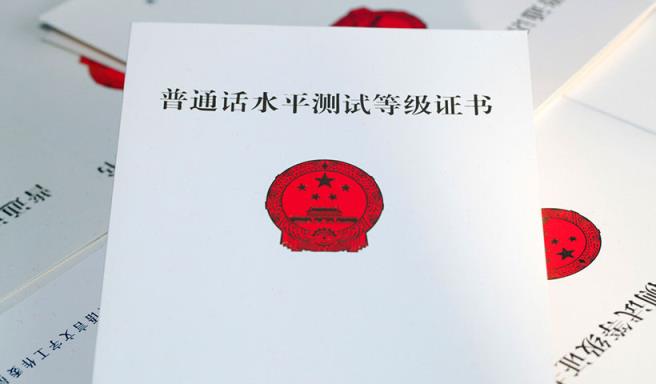 教师资格证要求普通话标准是什么(不同教师等级普通话标准)