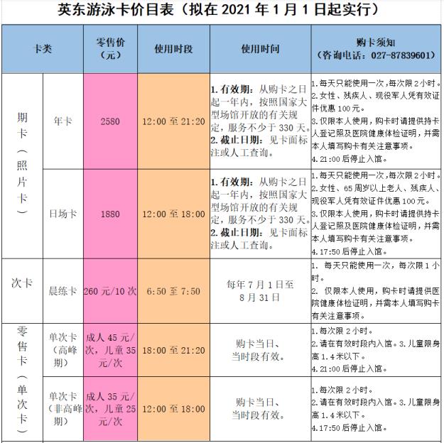 2022年武汉英东游泳馆票价多少钱一个人