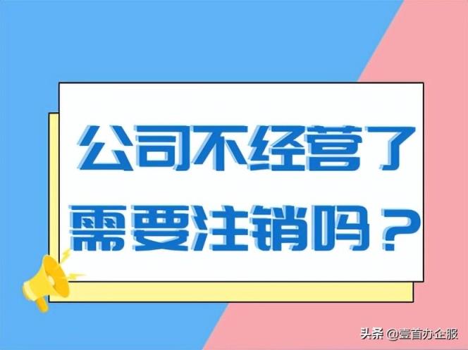 注销备案什么意思呢（注销备案后多久必须注销公司）