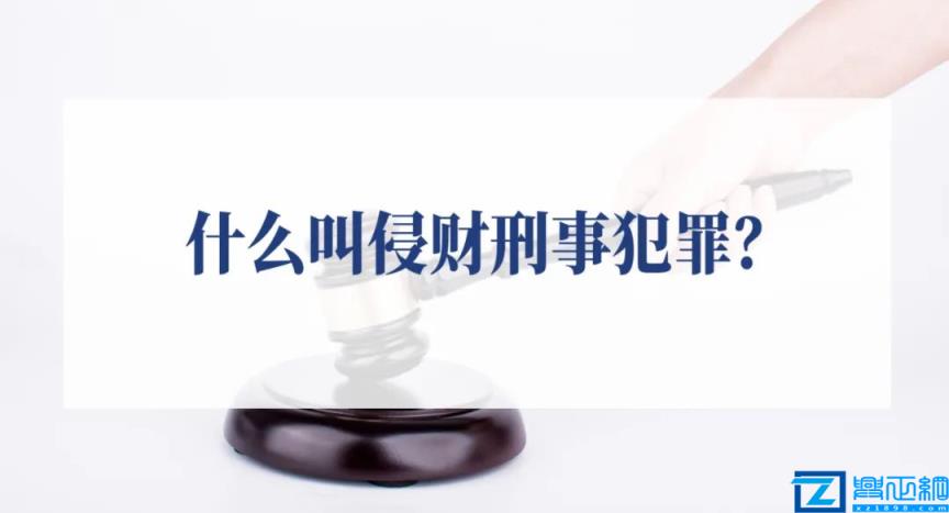 侵犯财产罪怎么判(恶意侵占他人财产罪立案标准)