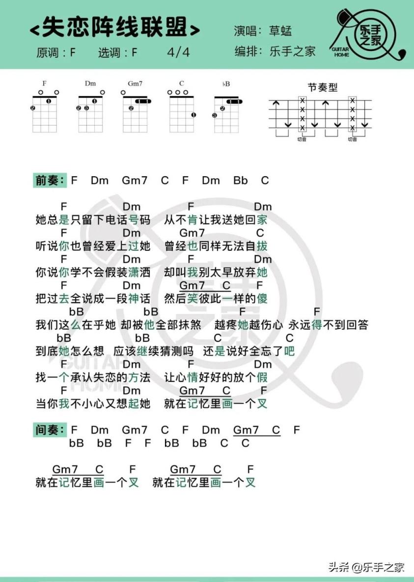 失恋阵线联盟吉他谱G调（失恋阵线联盟吉他谱）