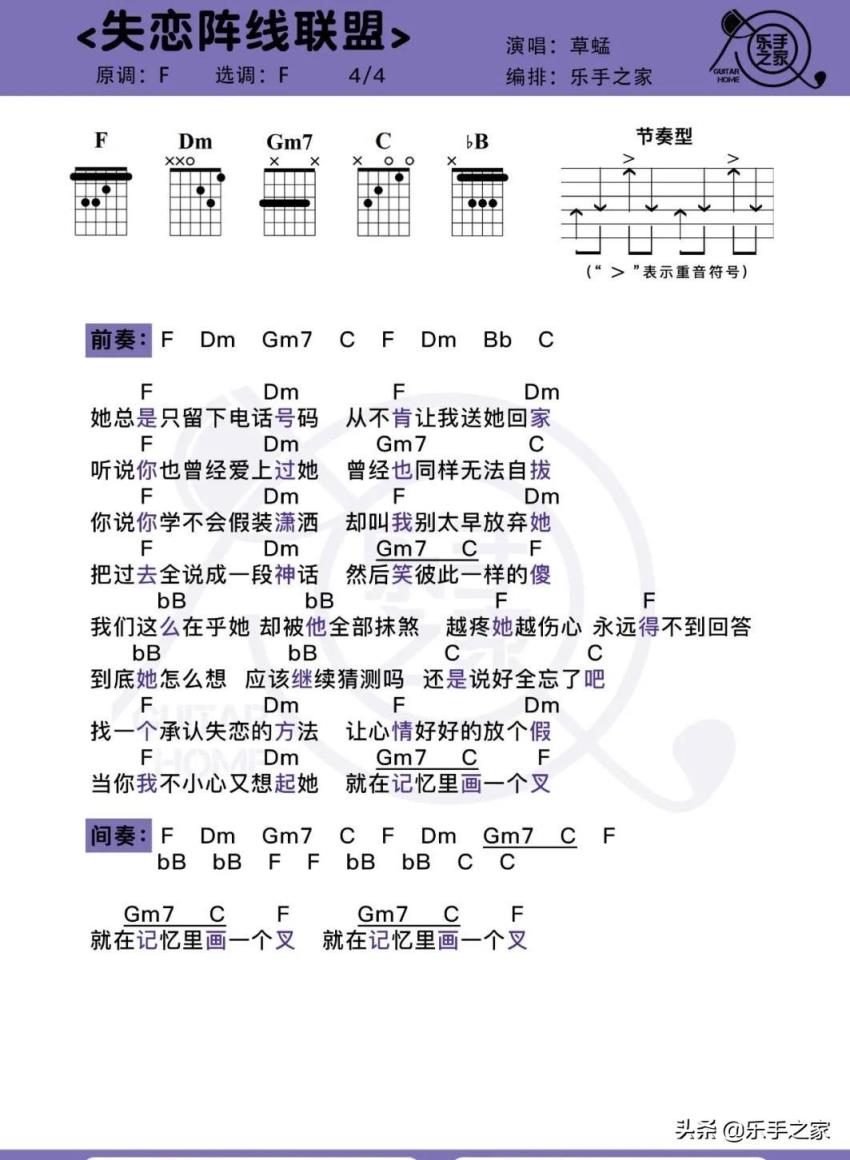 失恋阵线联盟吉他谱G调（失恋阵线联盟吉他谱）